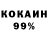 КОКАИН 97% Danial Telman
